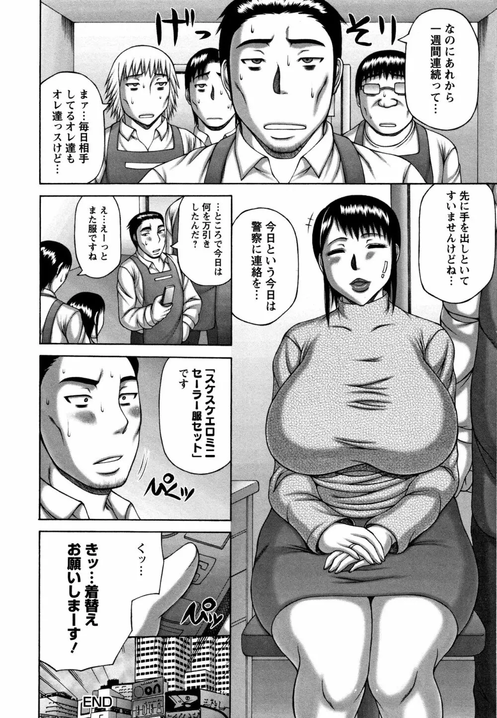 妻の寝取られ記念日 Page.45