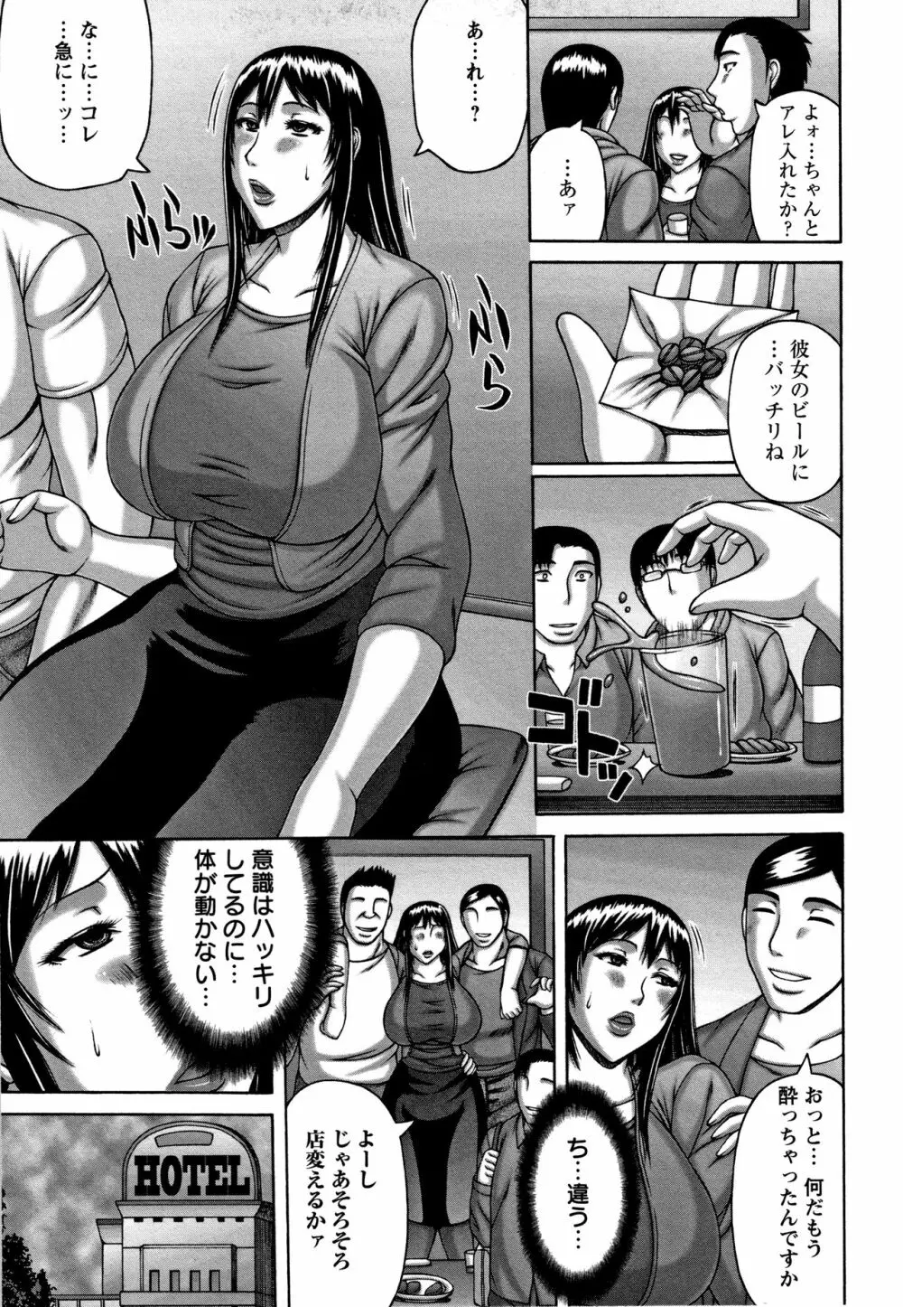 妻の寝取られ記念日 Page.48