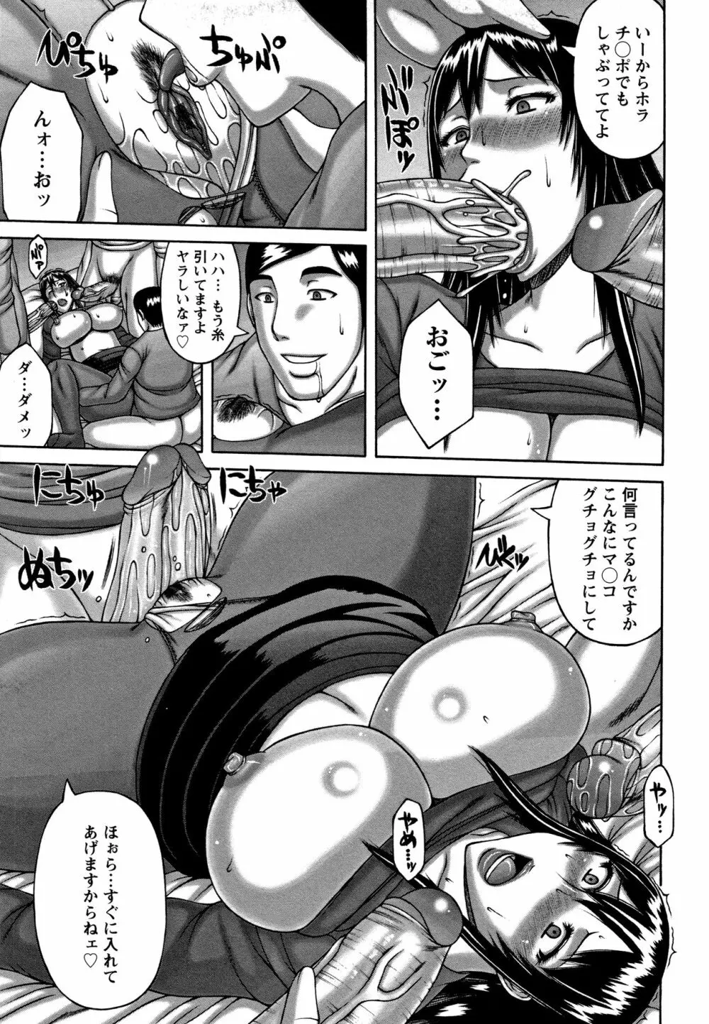 妻の寝取られ記念日 Page.52