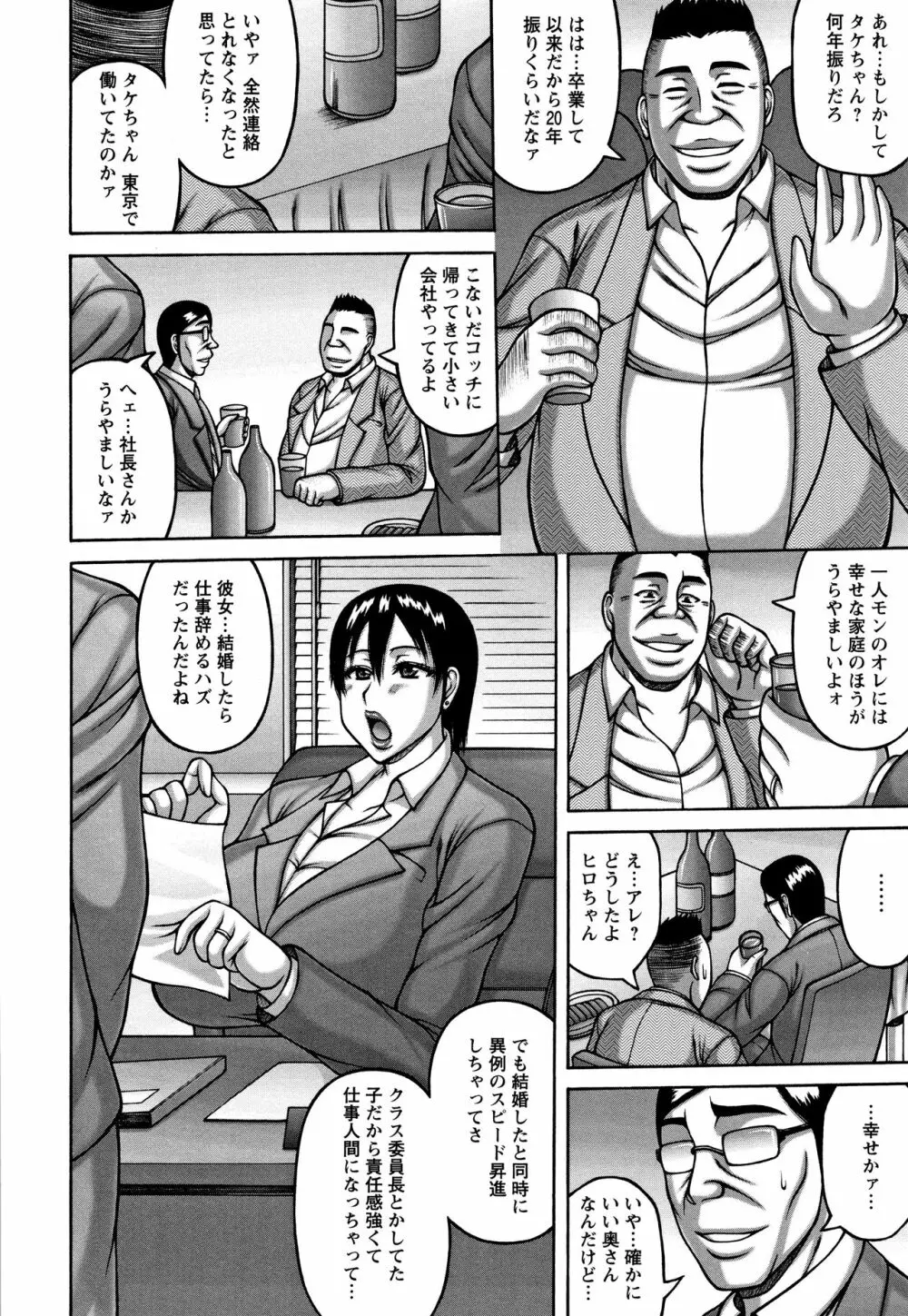 妻が獣に還る時 Page.10