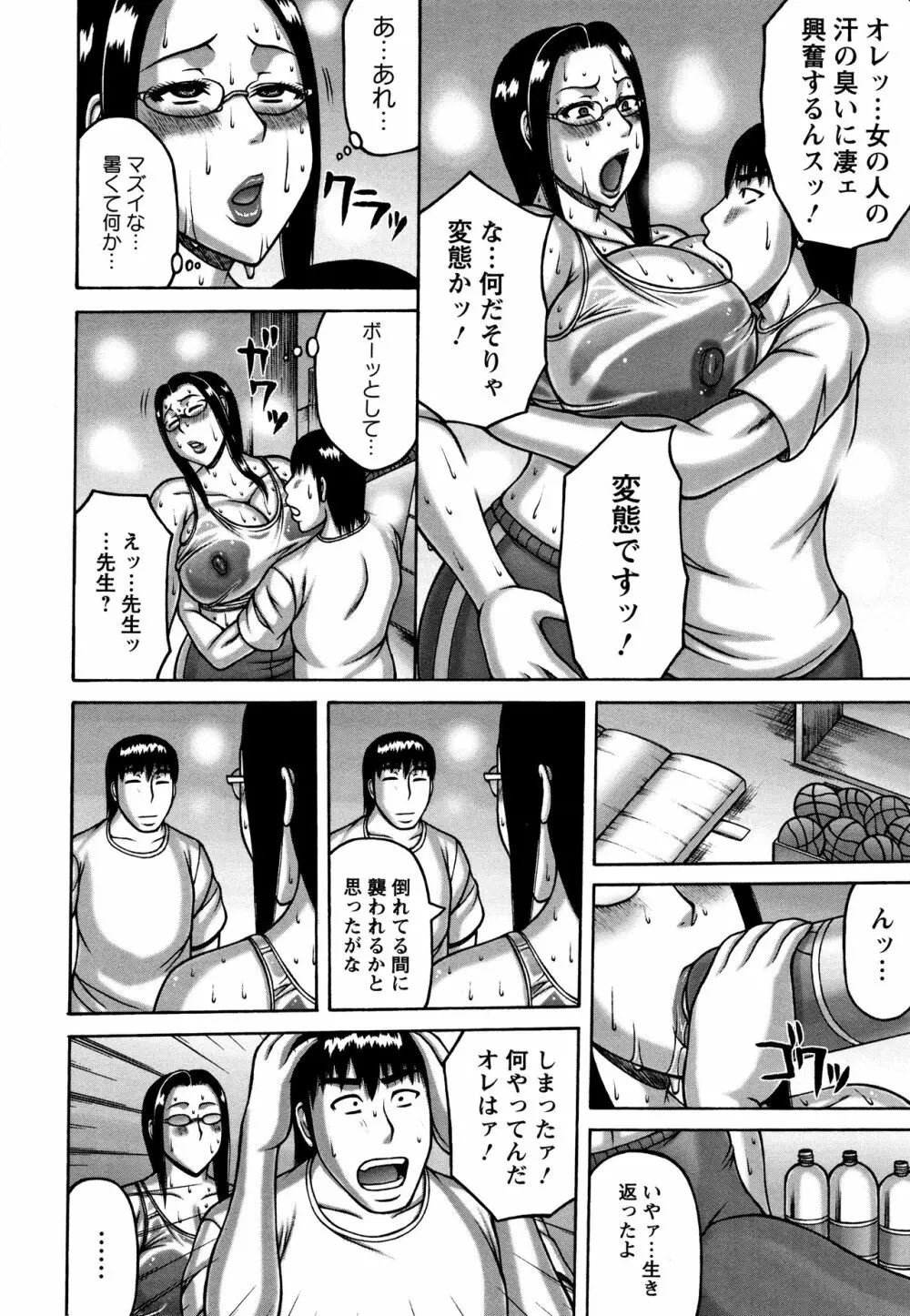 妻が獣に還る時 Page.118