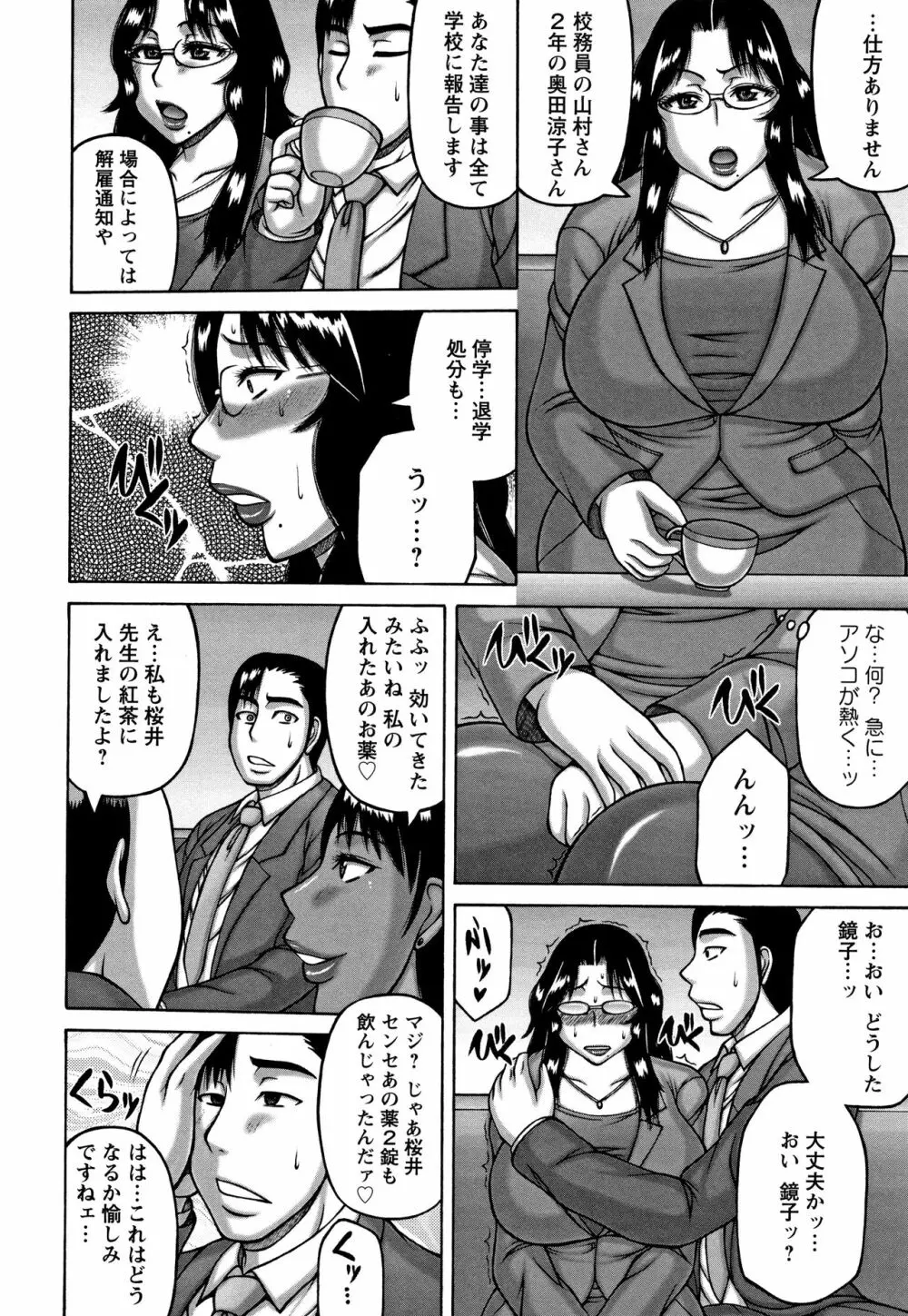 妻が獣に還る時 Page.156