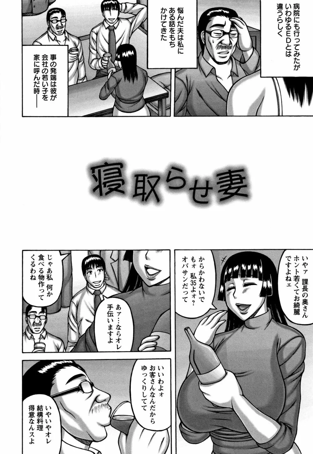 妻が獣に還る時 Page.174