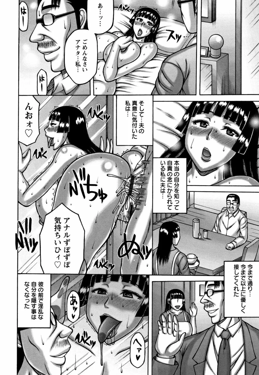 妻が獣に還る時 Page.186