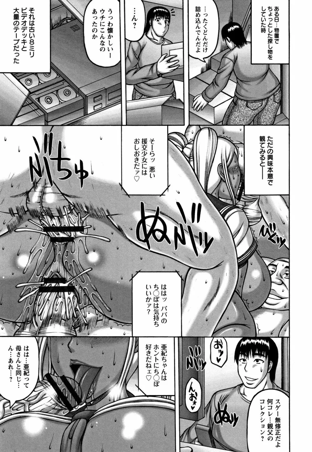 妻が獣に還る時 Page.29