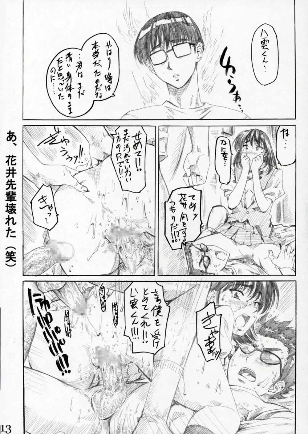 School Rumble 播磨のマンガ道 Vol.2 Page.12
