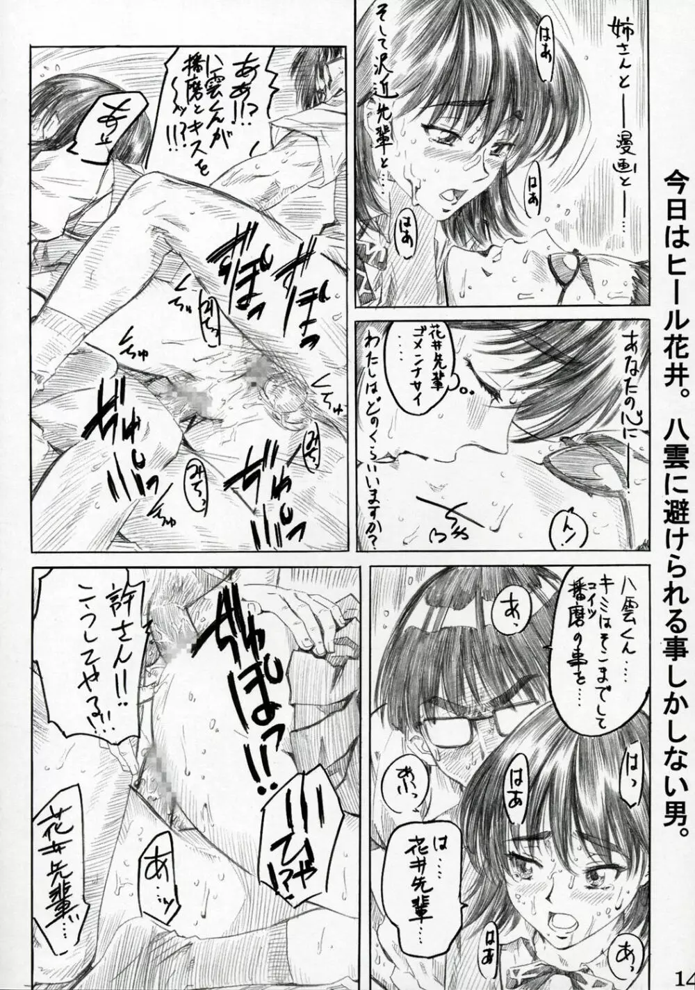 School Rumble 播磨のマンガ道 Vol.2 Page.13