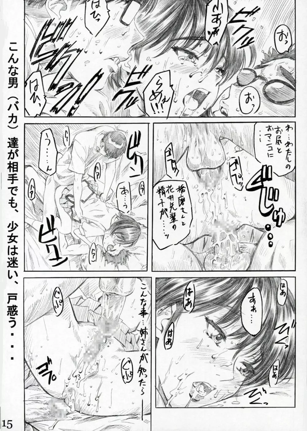 School Rumble 播磨のマンガ道 Vol.2 Page.14