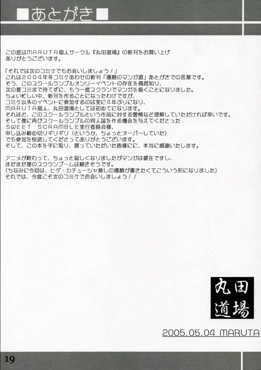 School Rumble 播磨のマンガ道 Vol.2 Page.18