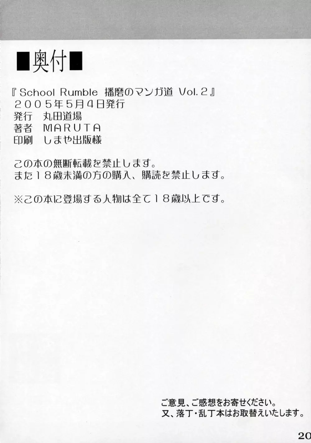 School Rumble 播磨のマンガ道 Vol.2 Page.19