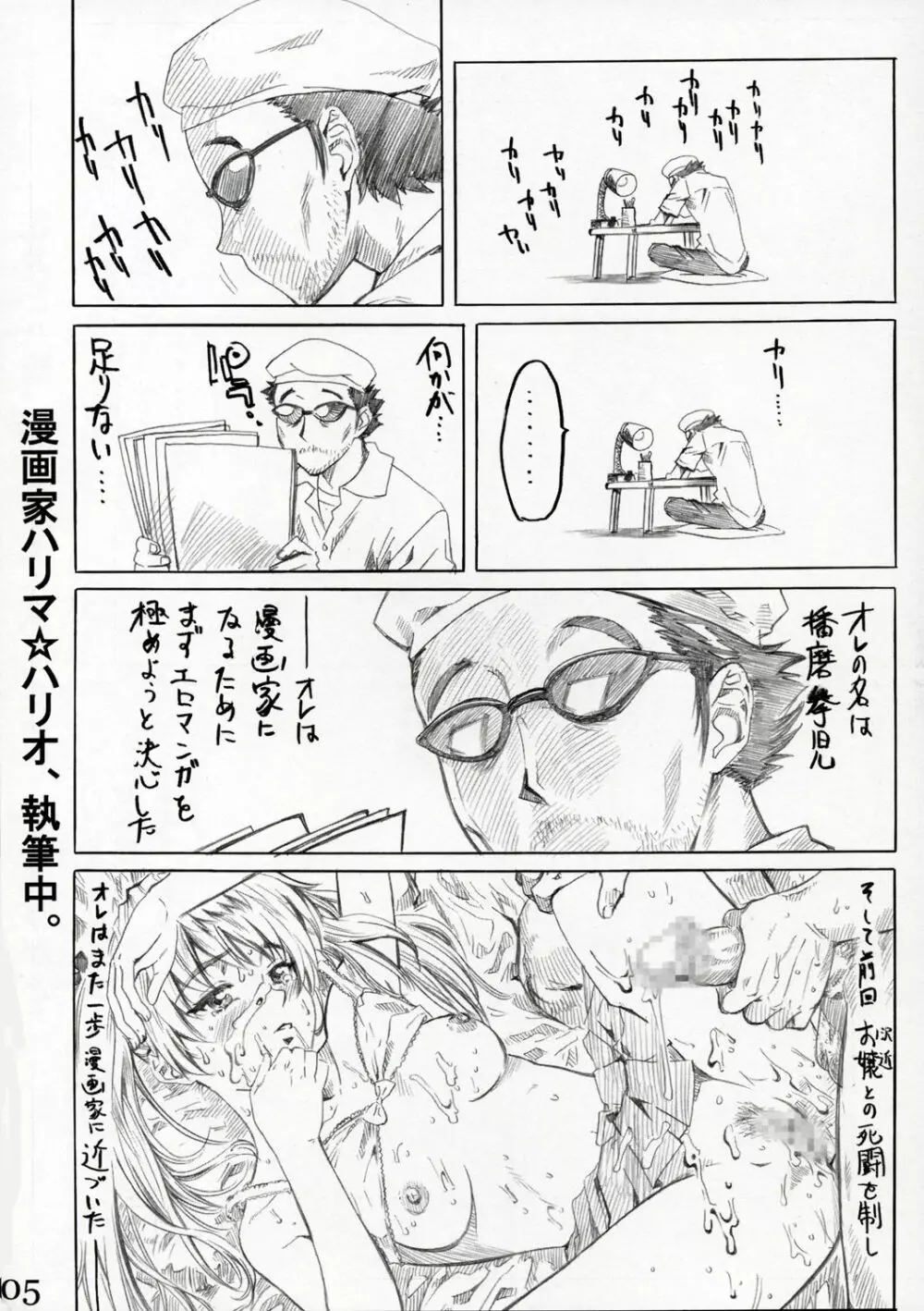 School Rumble 播磨のマンガ道 Vol.2 Page.4