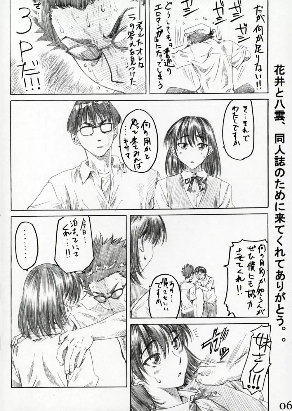 School Rumble 播磨のマンガ道 Vol.2 Page.5
