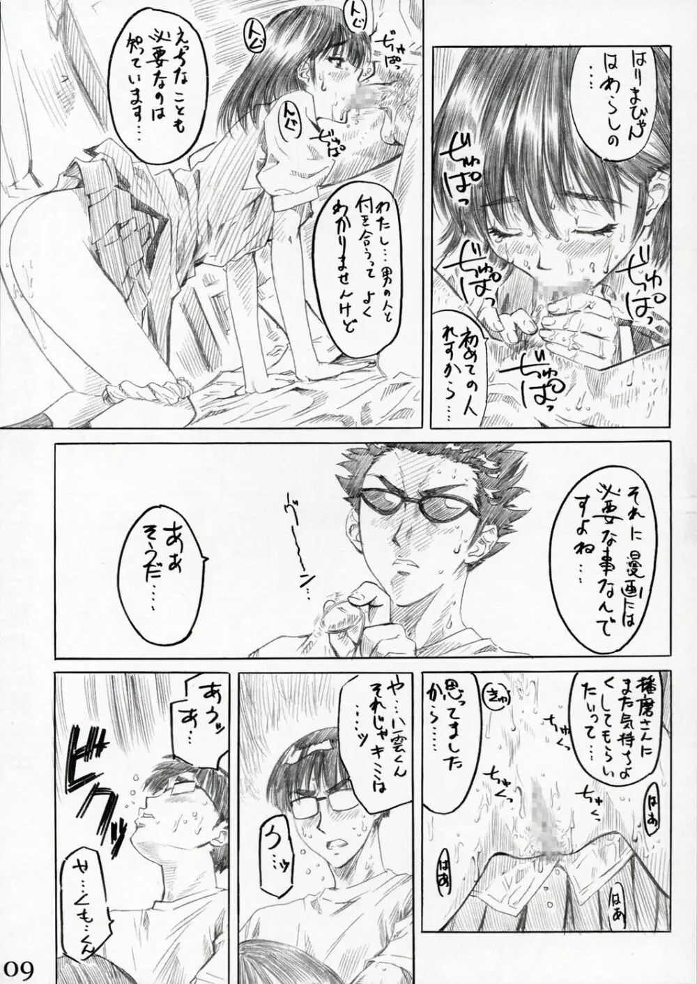 School Rumble 播磨のマンガ道 Vol.2 Page.8