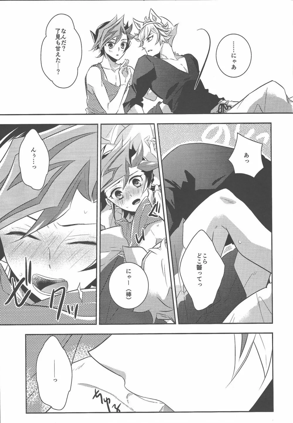 藤木遊作はねこである。 Page.16