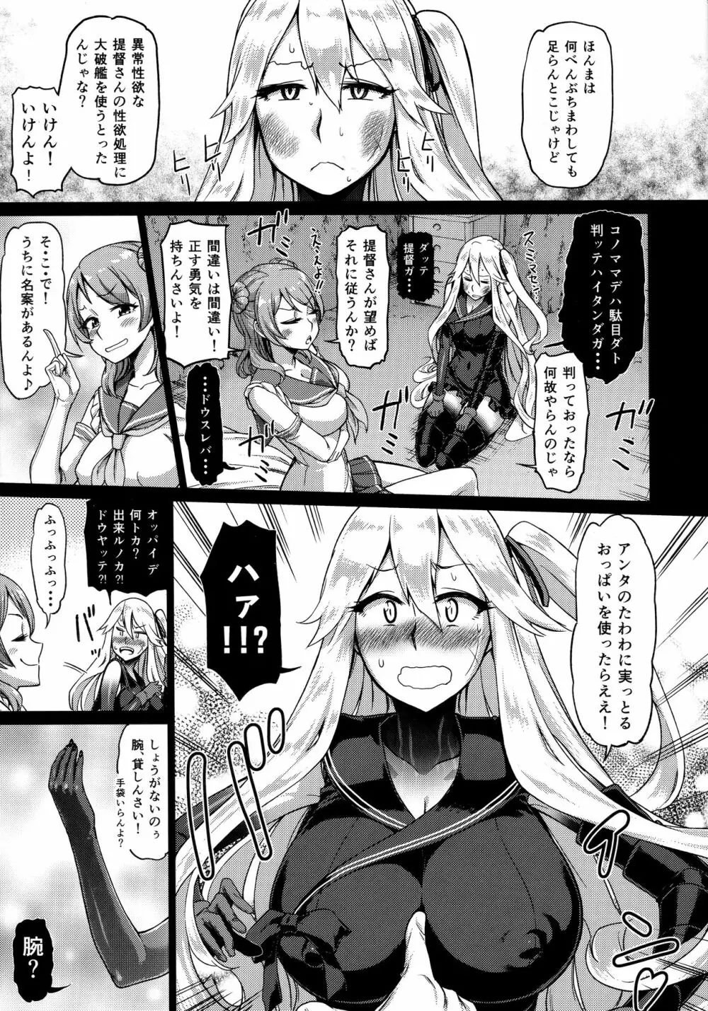 其処が空母棲姫の理想郷 Page.10