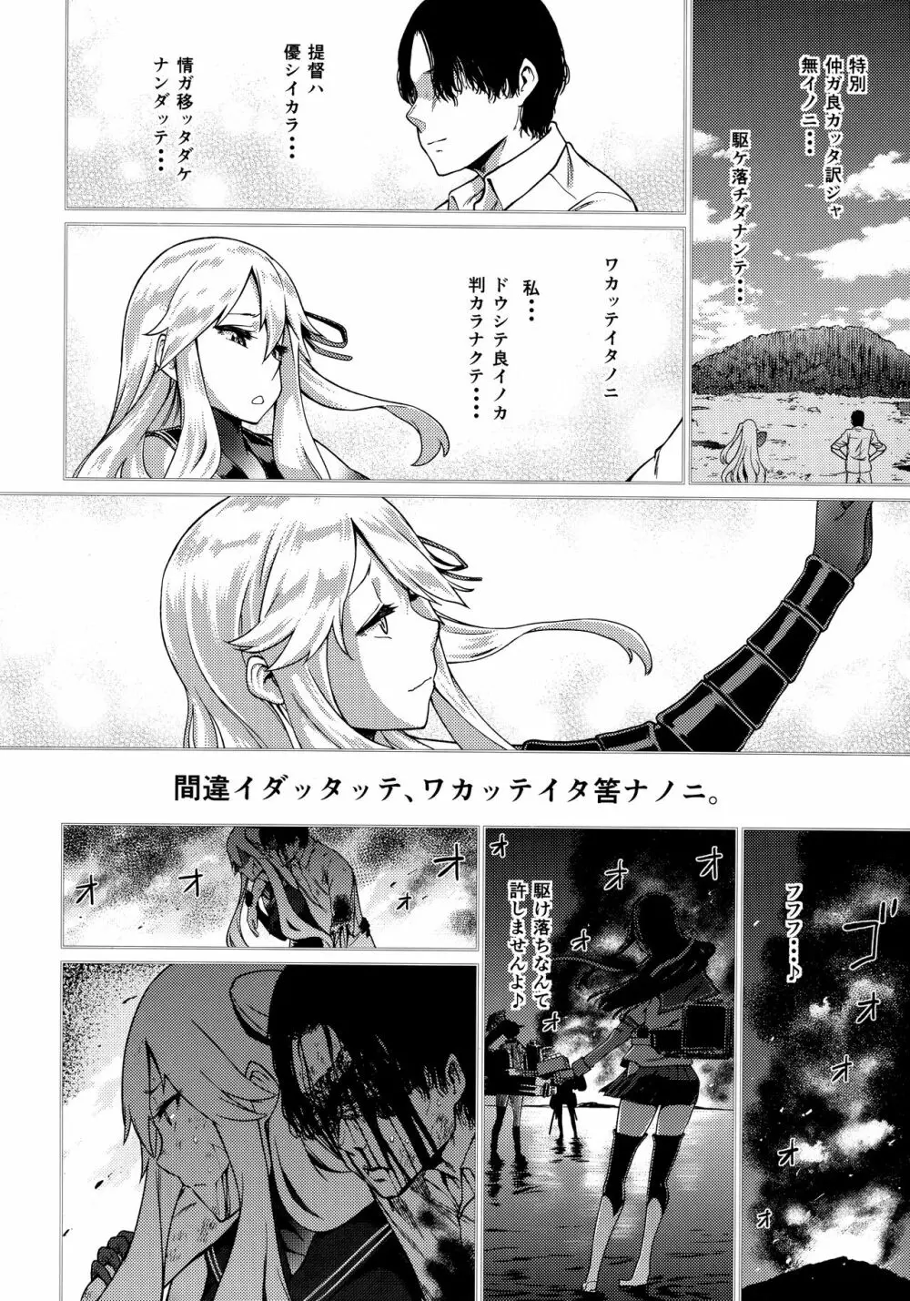 其処が空母棲姫の理想郷 Page.27