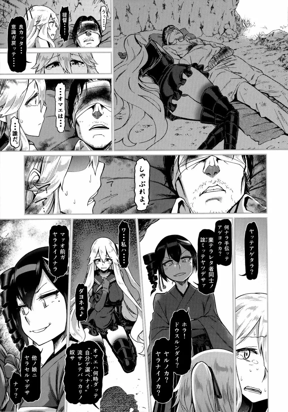 其処が空母棲姫の理想郷 Page.28