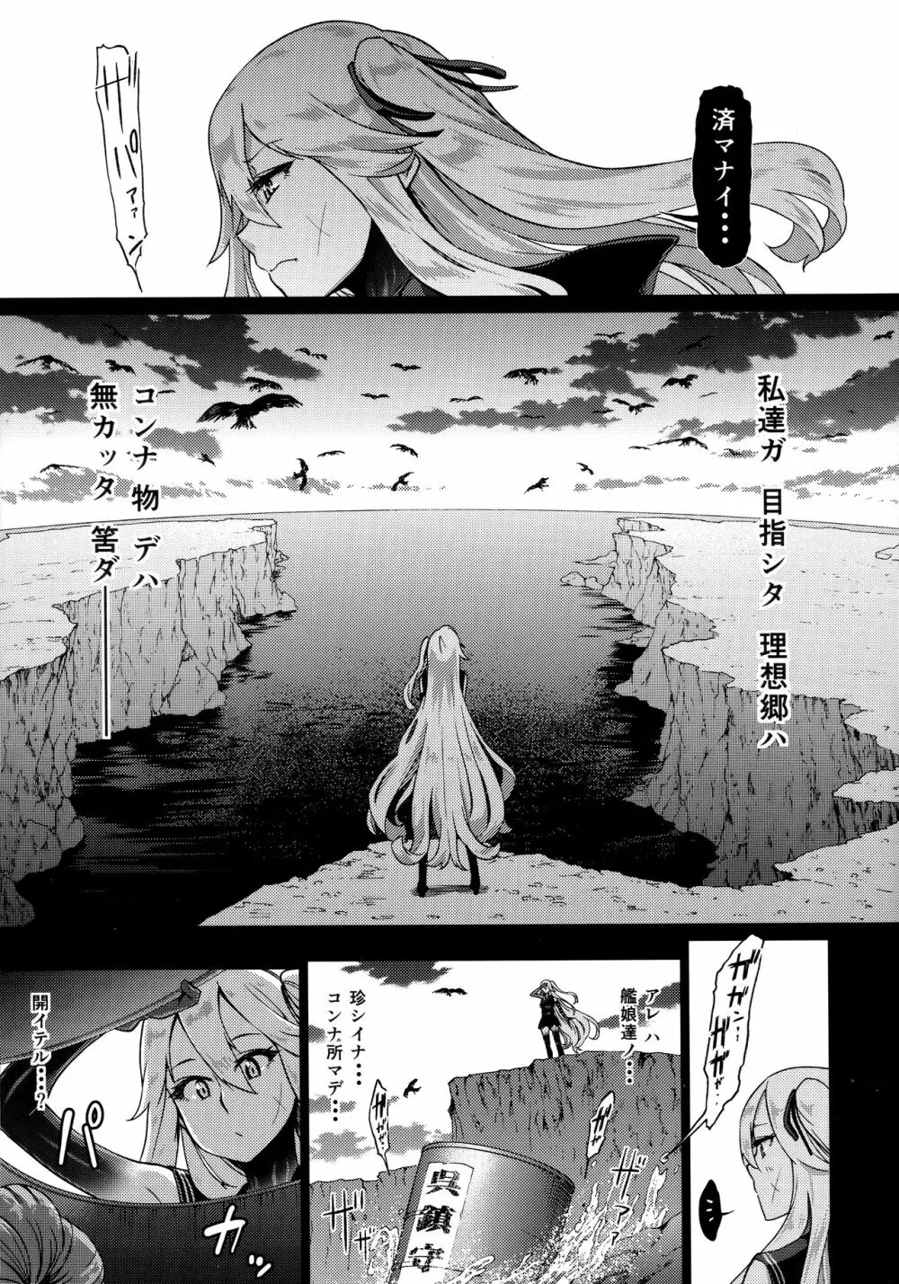 其処が空母棲姫の理想郷 Page.6