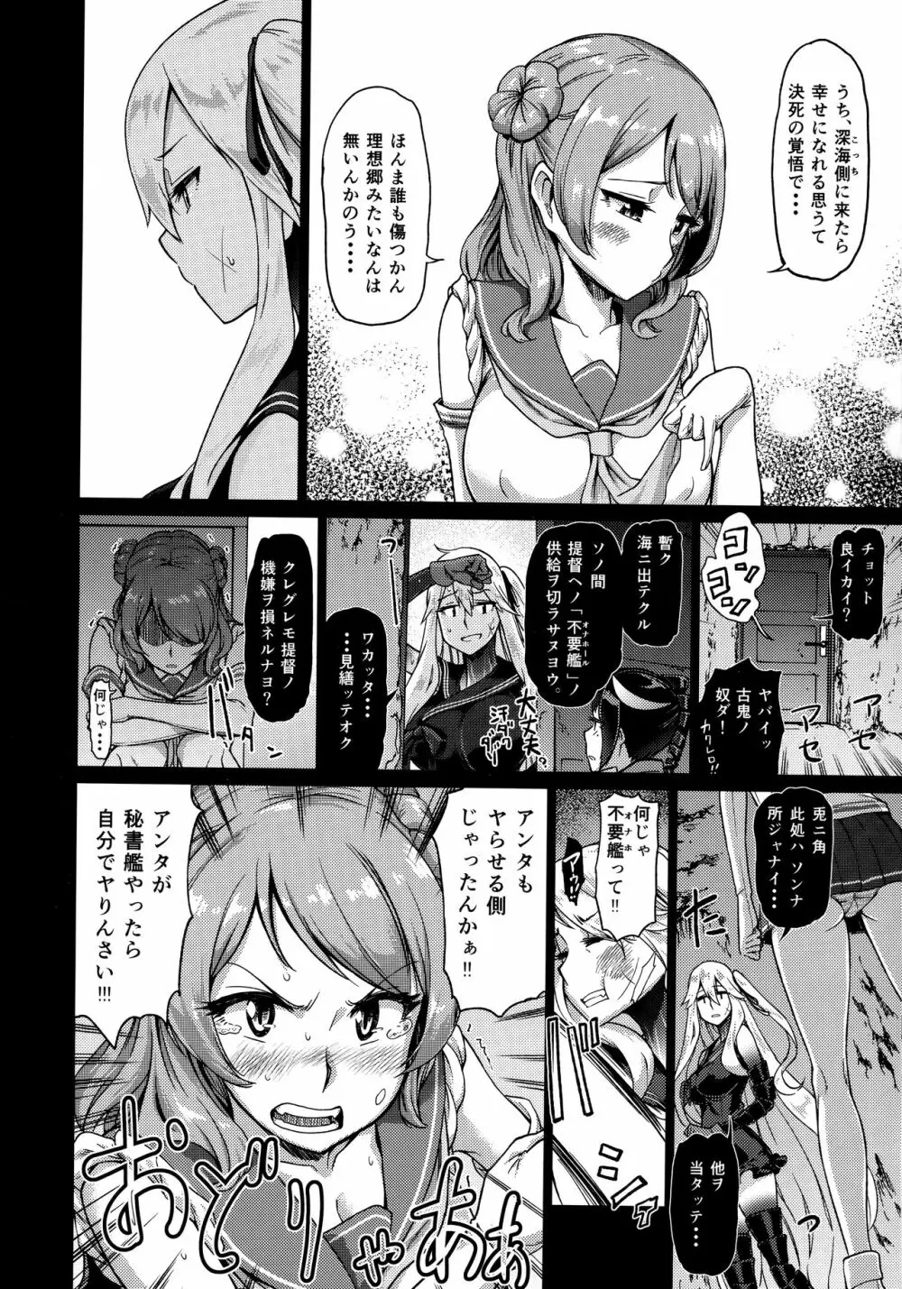 其処が空母棲姫の理想郷 Page.9