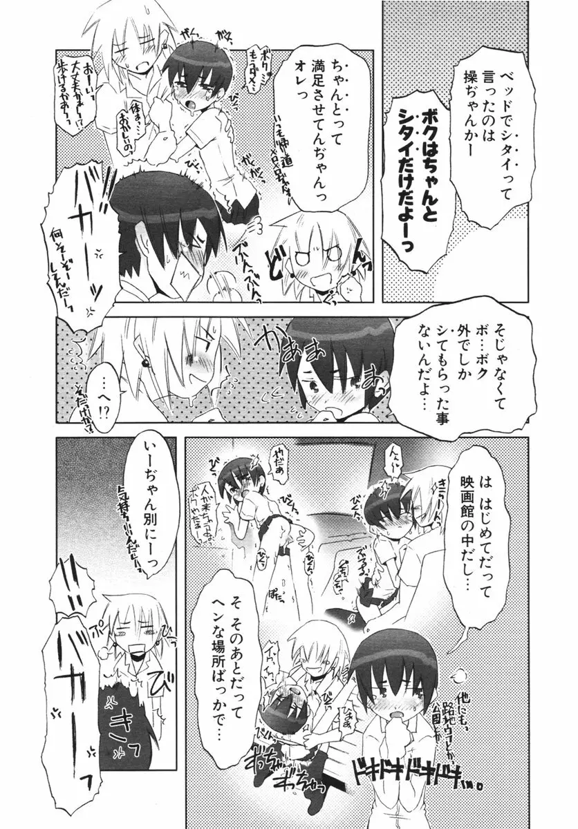 COMIC ポプリクラブ 2006年03月号 Page.106