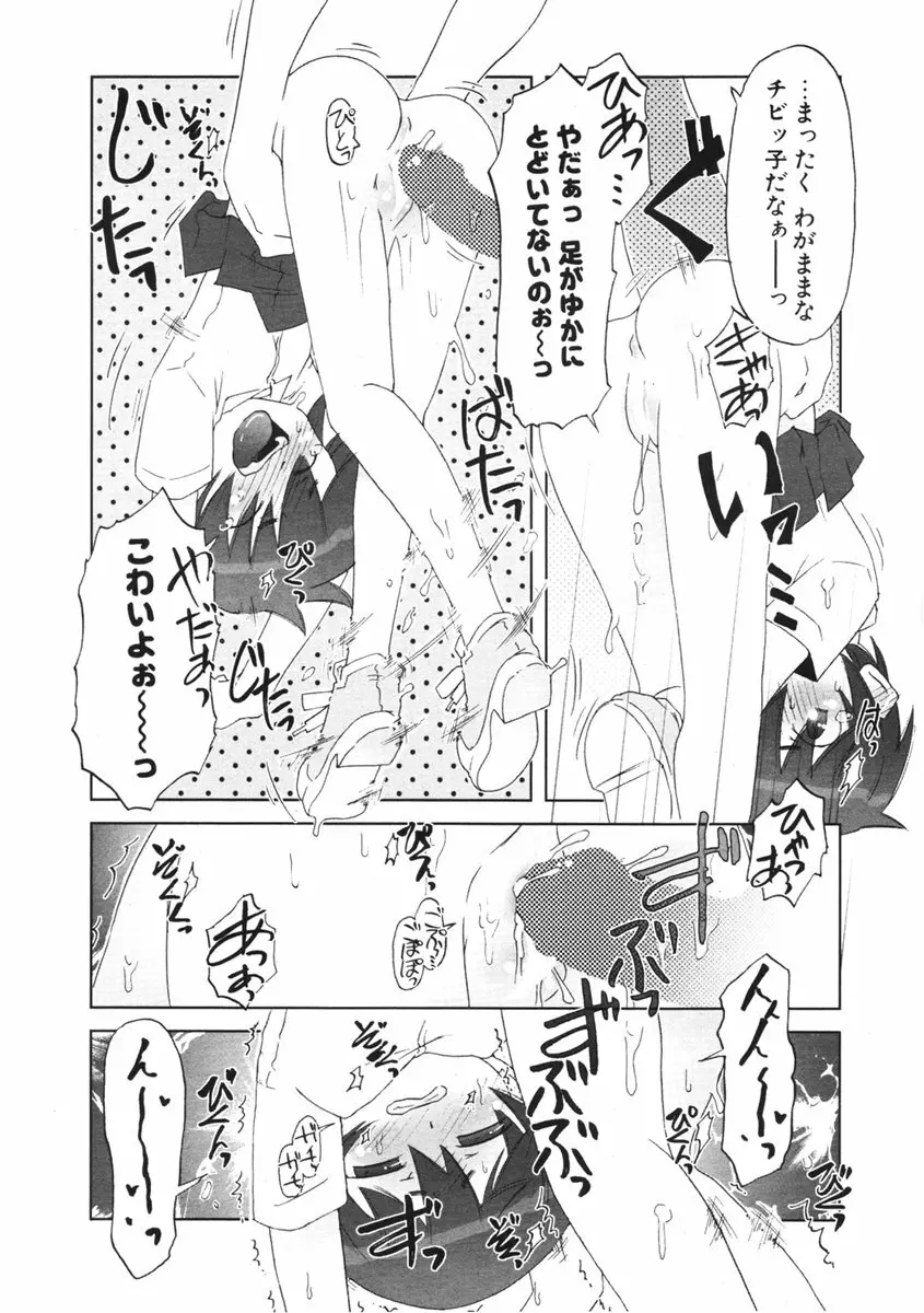 COMIC ポプリクラブ 2006年03月号 Page.115