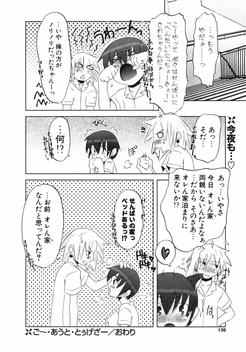 COMIC ポプリクラブ 2006年03月号 Page.119