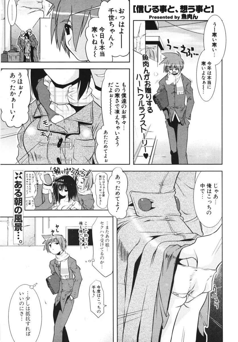 COMIC ポプリクラブ 2006年03月号 Page.122