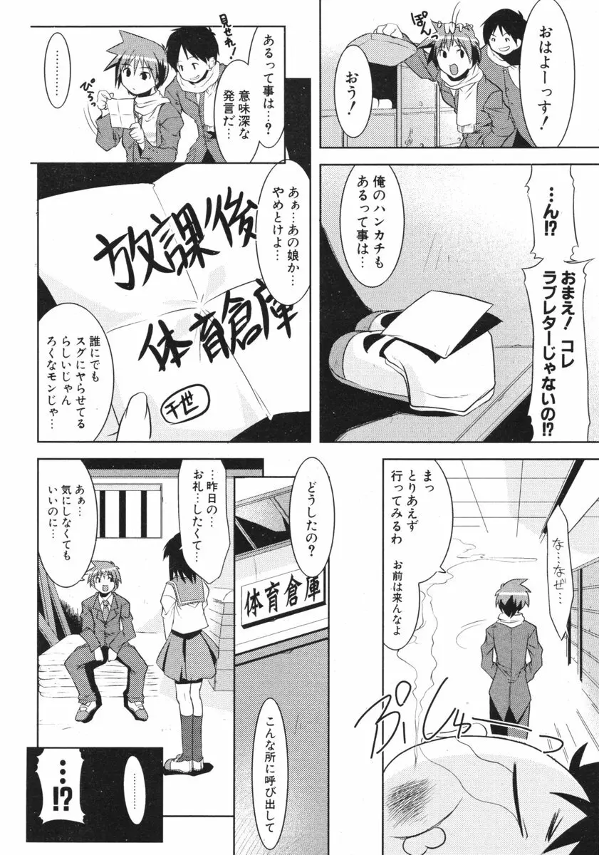 COMIC ポプリクラブ 2006年03月号 Page.127