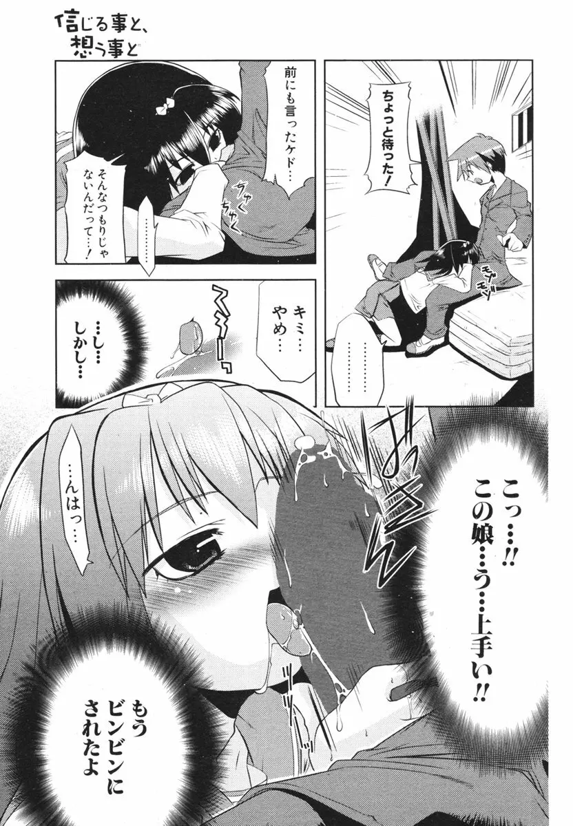 COMIC ポプリクラブ 2006年03月号 Page.128