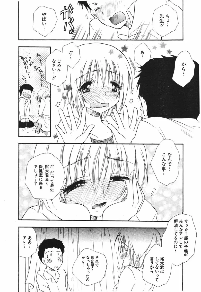 COMIC ポプリクラブ 2006年03月号 Page.13