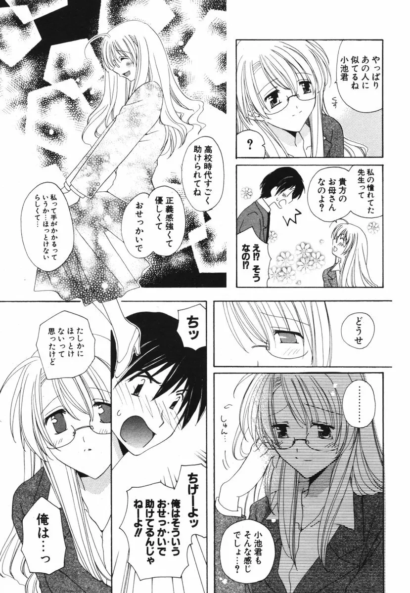 COMIC ポプリクラブ 2006年03月号 Page.166