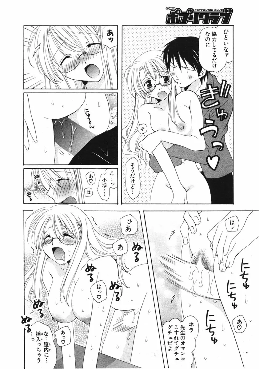 COMIC ポプリクラブ 2006年03月号 Page.173