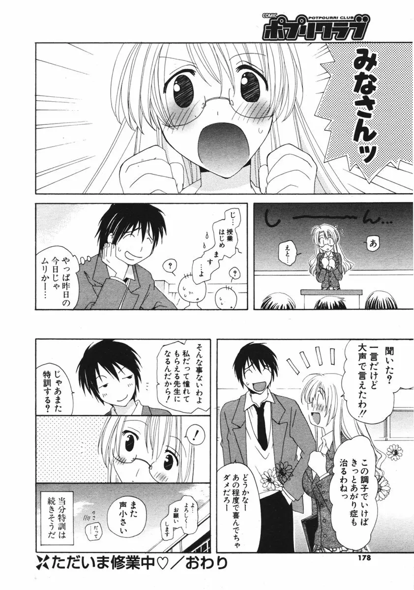 COMIC ポプリクラブ 2006年03月号 Page.177