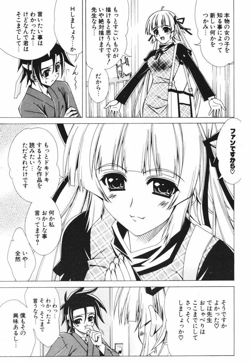 COMIC ポプリクラブ 2006年03月号 Page.184