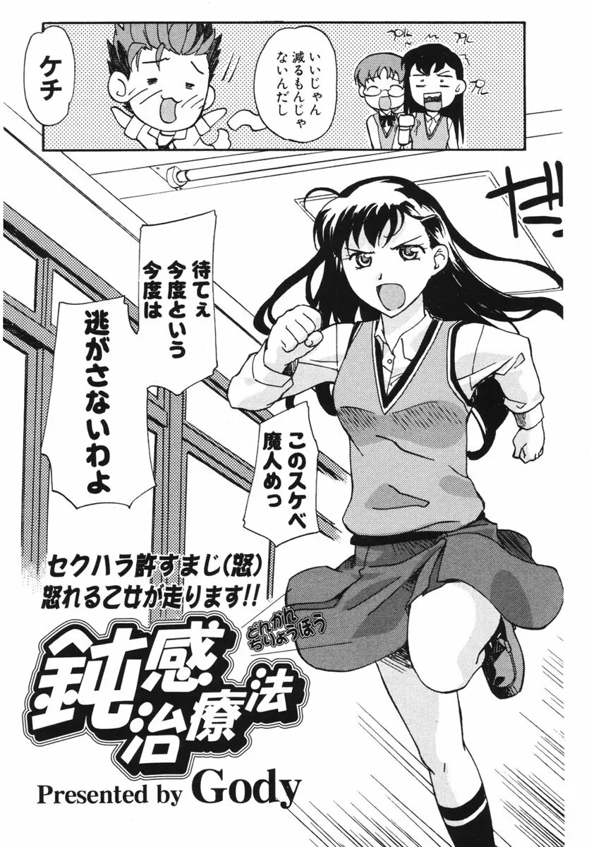 COMIC ポプリクラブ 2006年03月号 Page.204