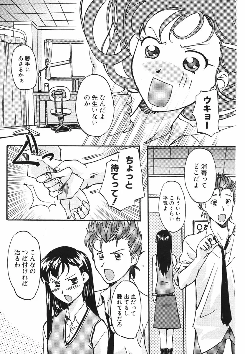 COMIC ポプリクラブ 2006年03月号 Page.206