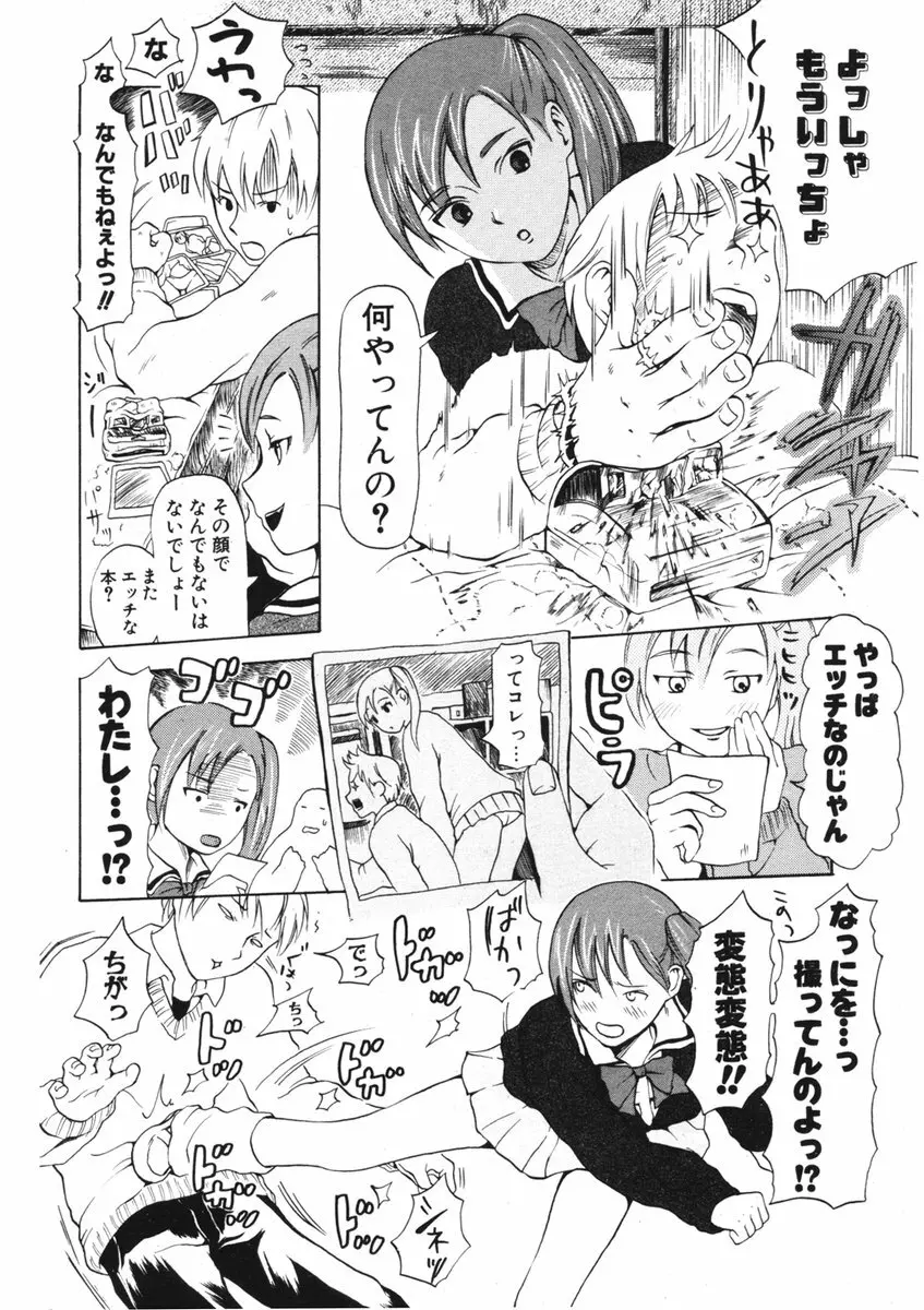 COMIC ポプリクラブ 2006年03月号 Page.222