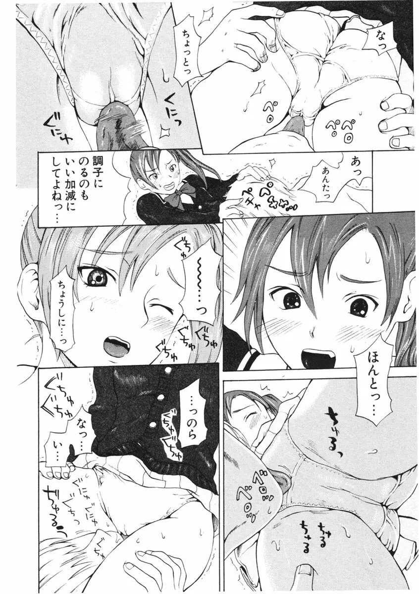 COMIC ポプリクラブ 2006年03月号 Page.226