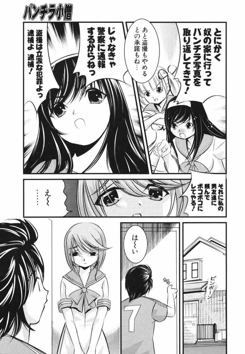 COMIC ポプリクラブ 2006年03月号 Page.243