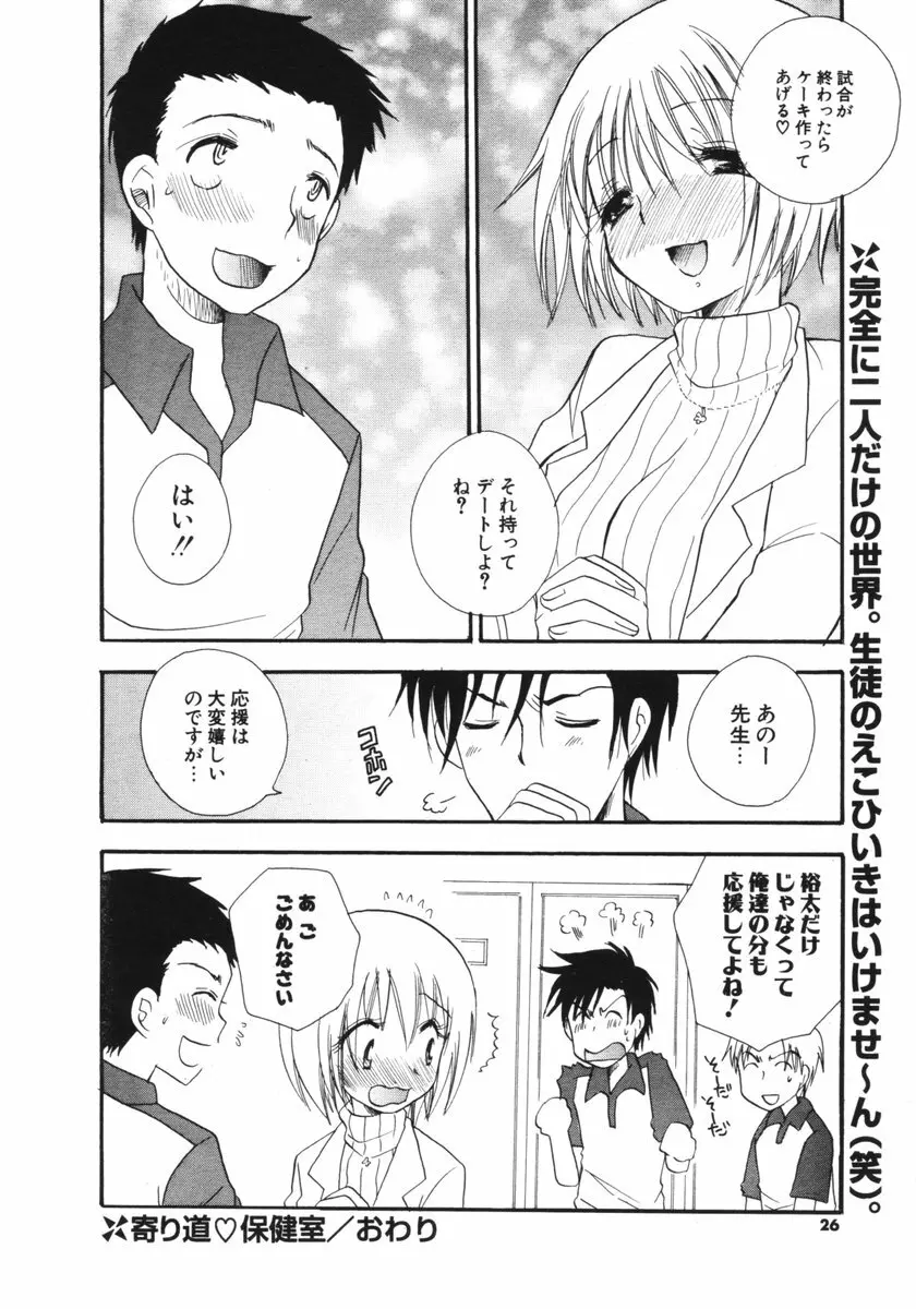 COMIC ポプリクラブ 2006年03月号 Page.25