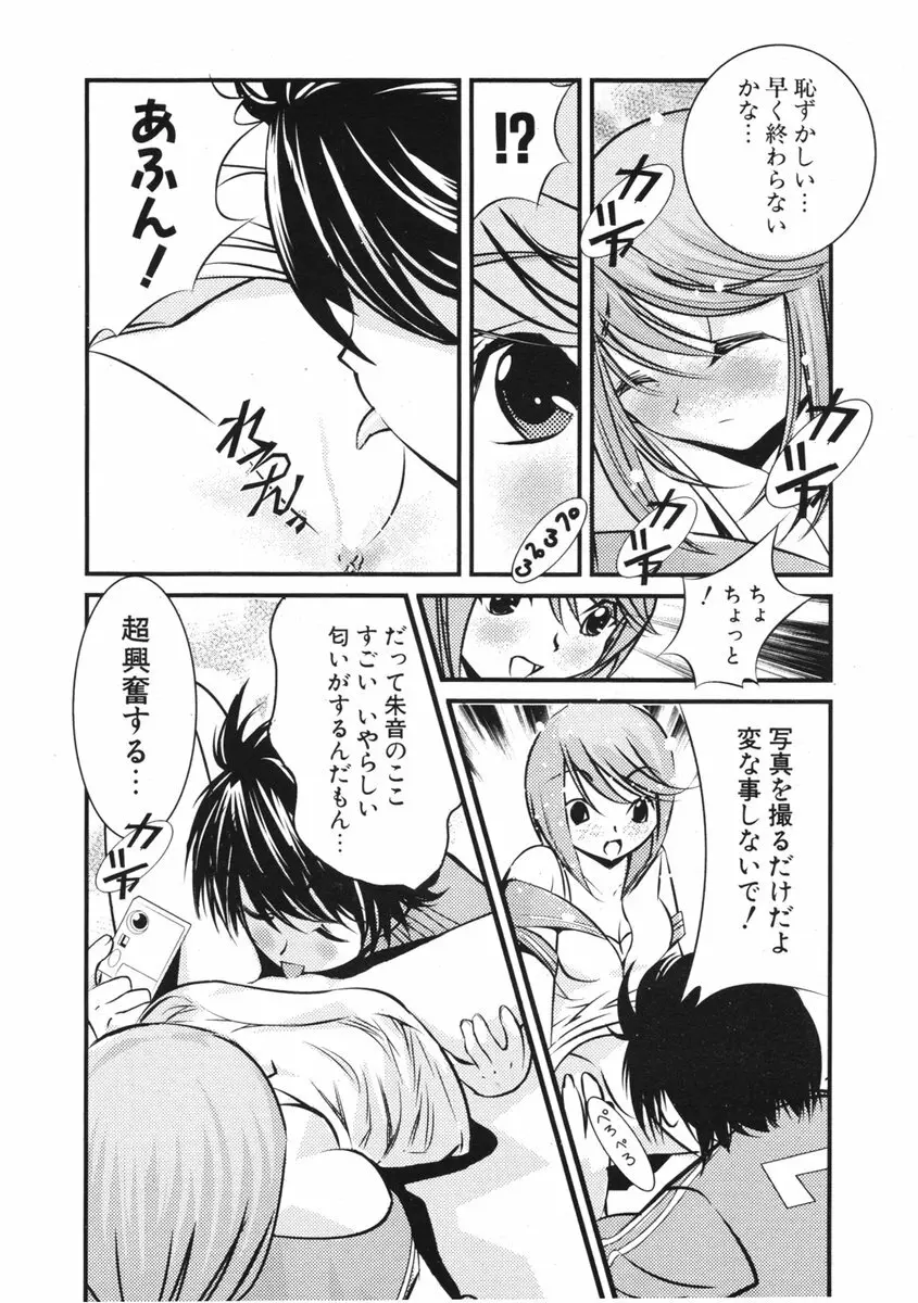 COMIC ポプリクラブ 2006年03月号 Page.250