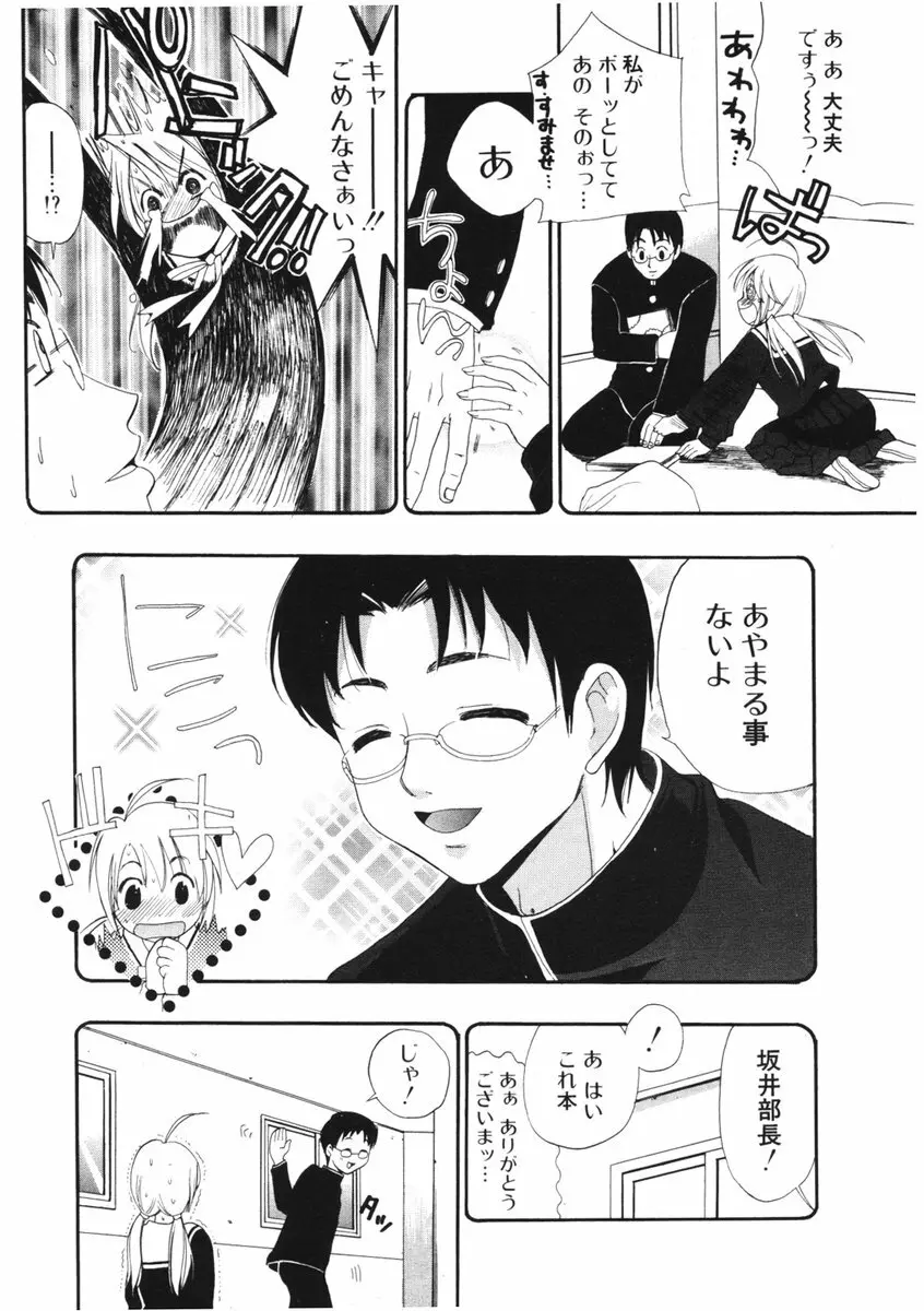 COMIC ポプリクラブ 2006年03月号 Page.260