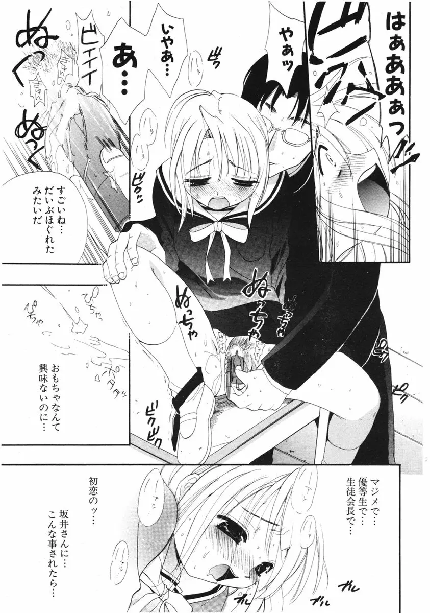 COMIC ポプリクラブ 2006年03月号 Page.267