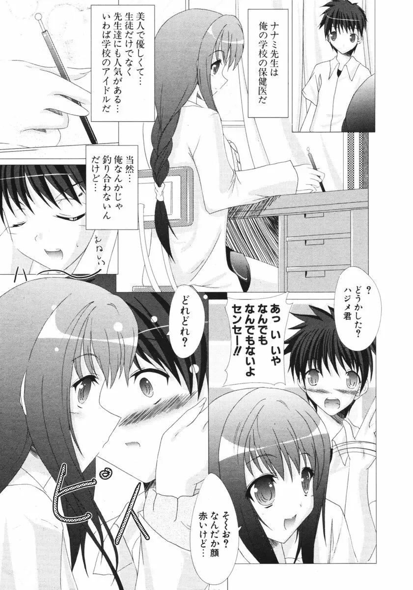 COMIC ポプリクラブ 2006年03月号 Page.275