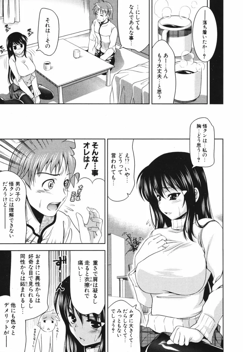 COMIC ポプリクラブ 2006年03月号 Page.28