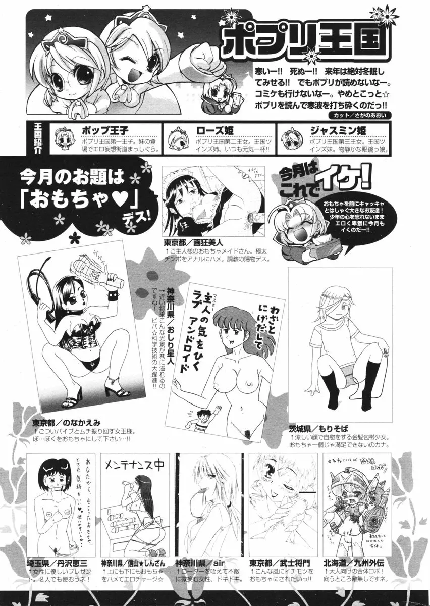 COMIC ポプリクラブ 2006年03月号 Page.295