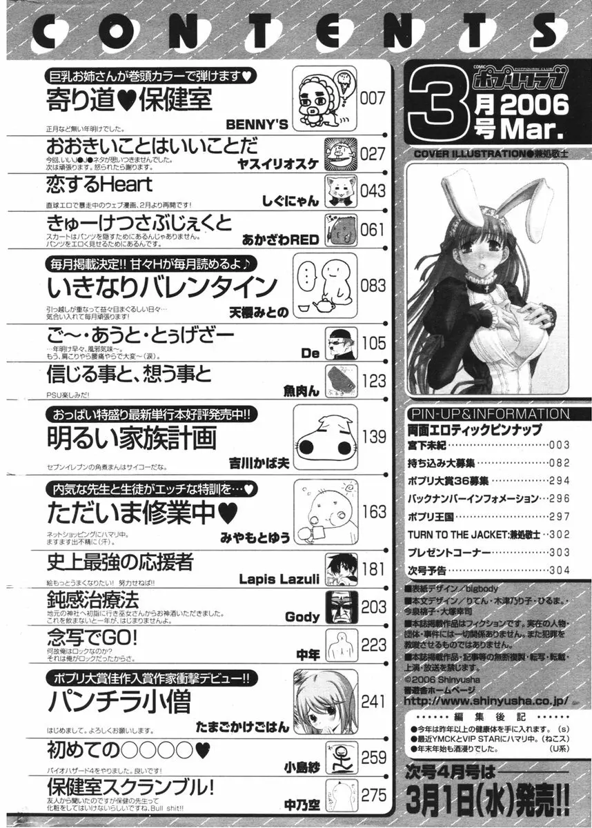 COMIC ポプリクラブ 2006年03月号 Page.304