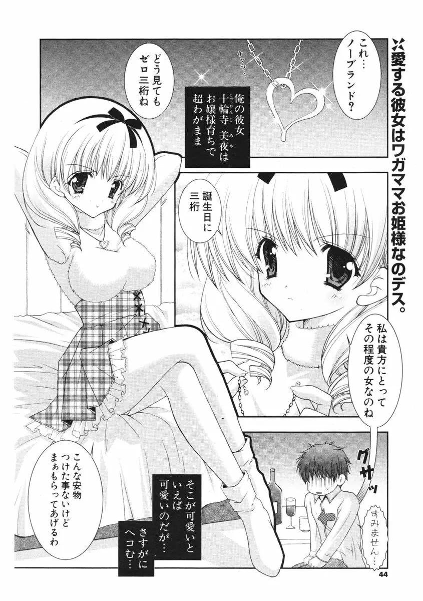 COMIC ポプリクラブ 2006年03月号 Page.43