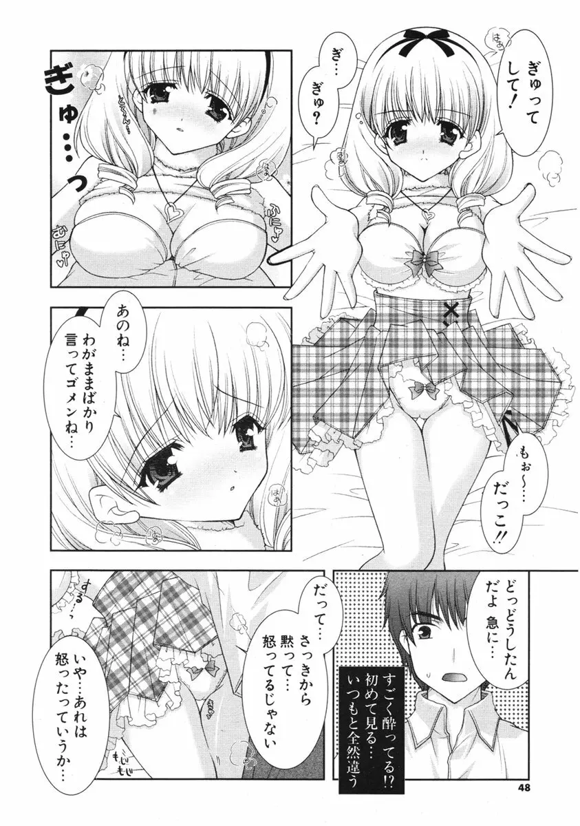 COMIC ポプリクラブ 2006年03月号 Page.47