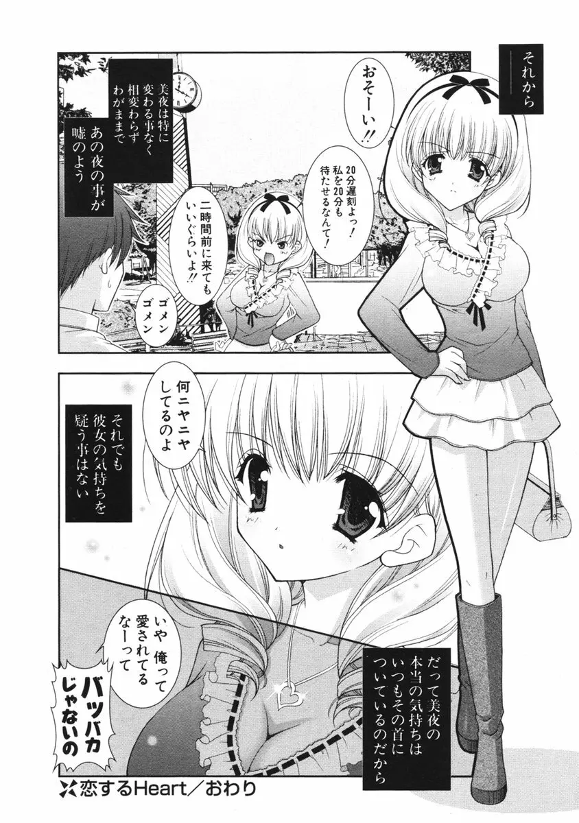 COMIC ポプリクラブ 2006年03月号 Page.57